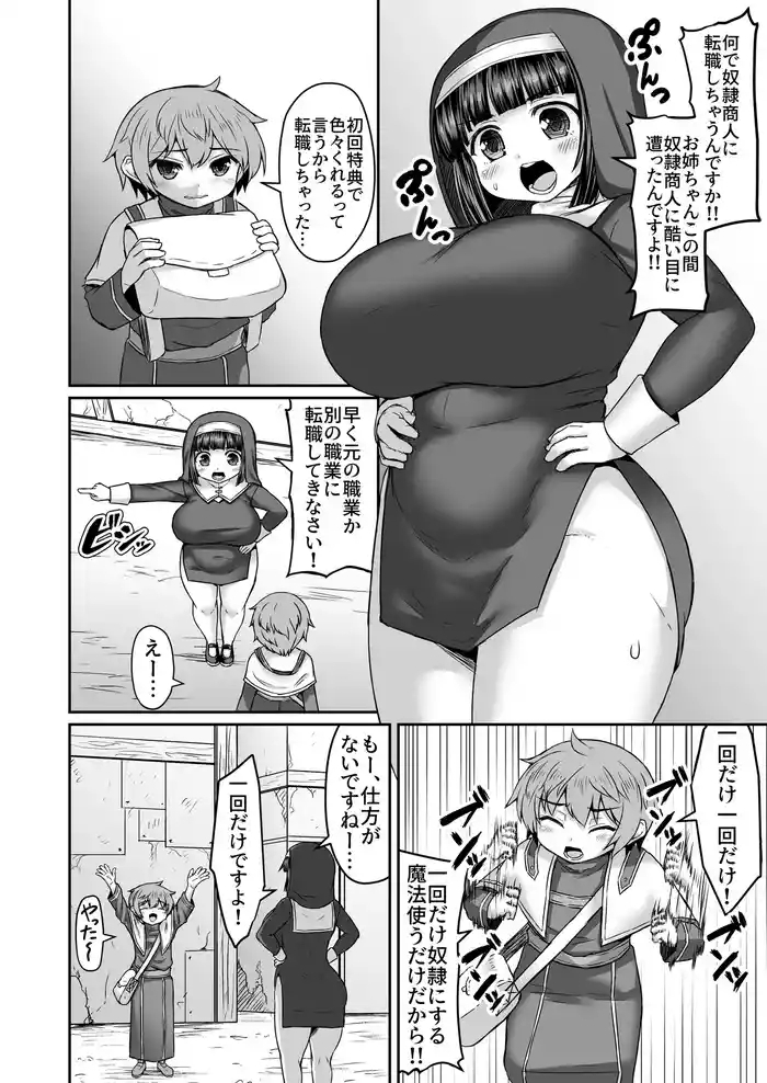 Ane o Dorei Ni Shite Katakori Massaajiki Mitainanode Shiri o Gorigori Suru Manga