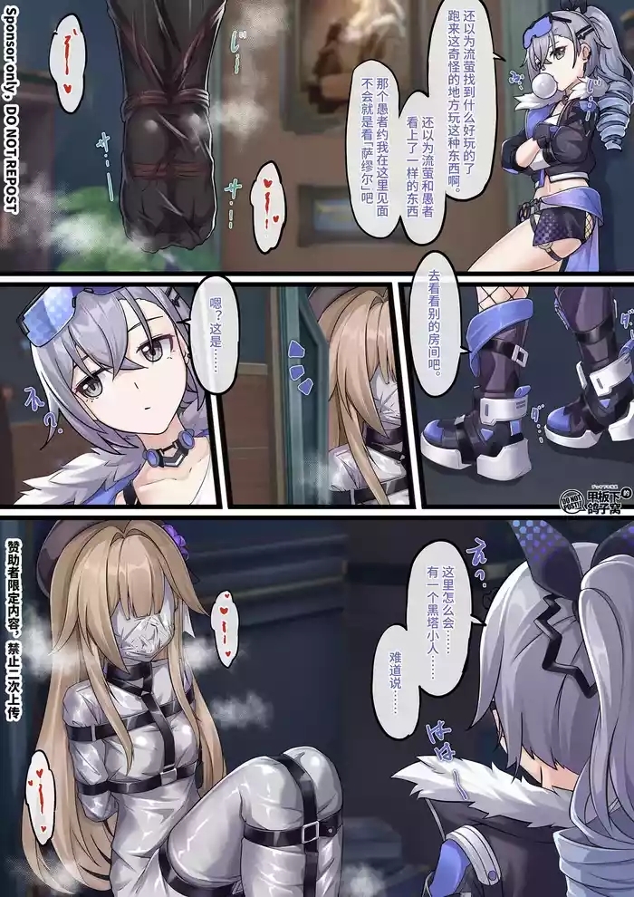 【FANBOX限定漫画】晖长石号的神秘新店（2/3）