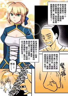 Saber’s Skin Suit