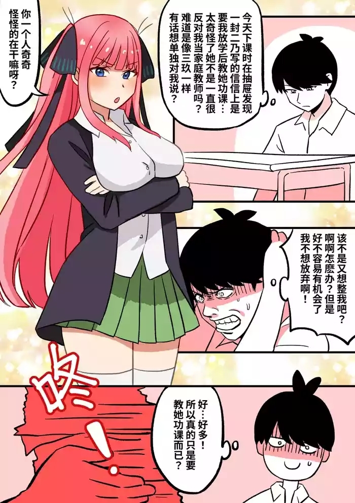 The Quintessential Quintuplets fanfiction: the first time with Nino