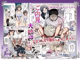 エロマンガ不動産へようこそ♪EX 女の子付物件内見できます | 欢迎来到色情漫画不动产♪EX 可以到附带女孩的房源看房
