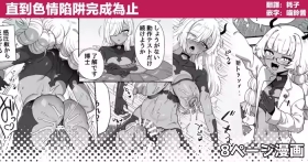 Ero Trap ga Dekiru made | 直到色情陷阱完成为止
