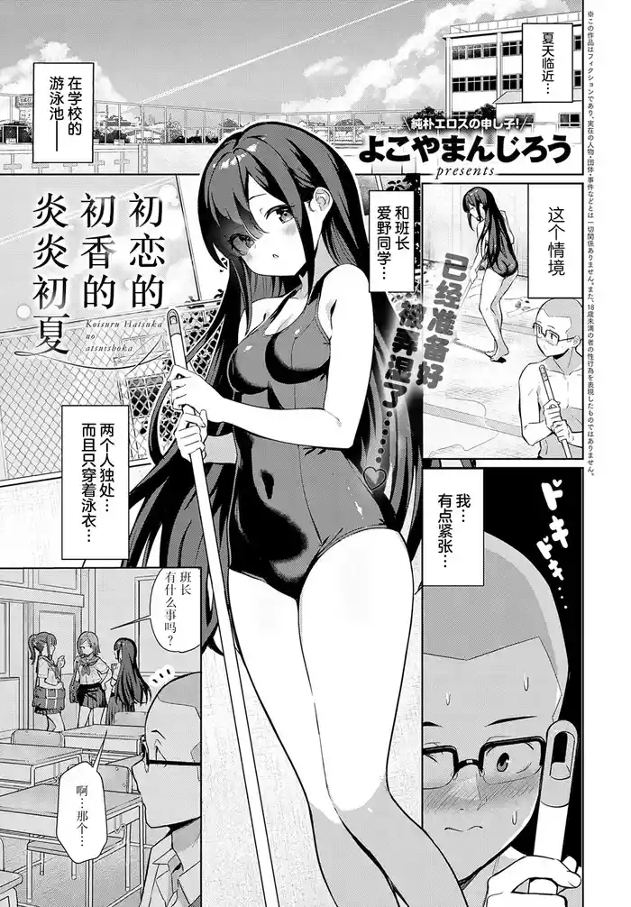 Koisuru Hatsuka no Atsuishoka｜初恋的初香在炎热的初夏