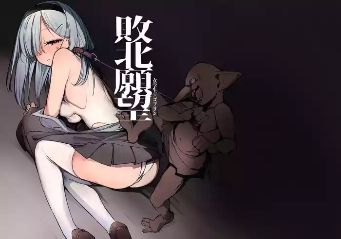 Haiboku Ganbou