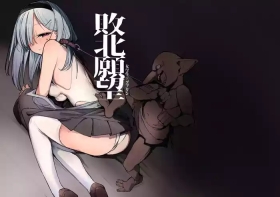 Haiboku Ganbou