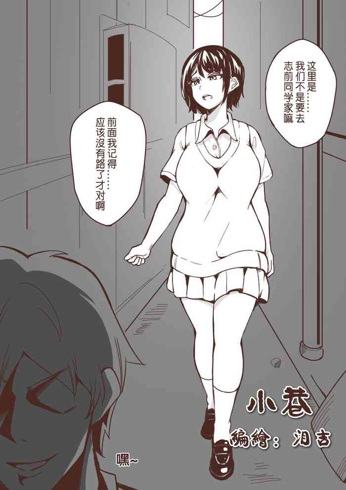 小巷 完