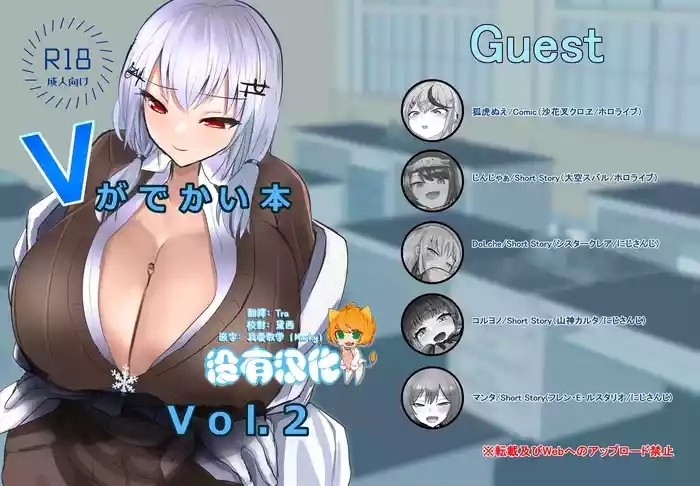V ga Dekai Hon VOL.2 | 我推的V好大 VOL.2