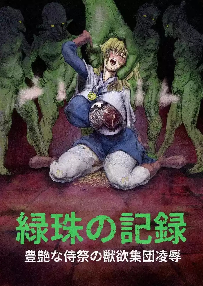 The Record of Greened Pearls