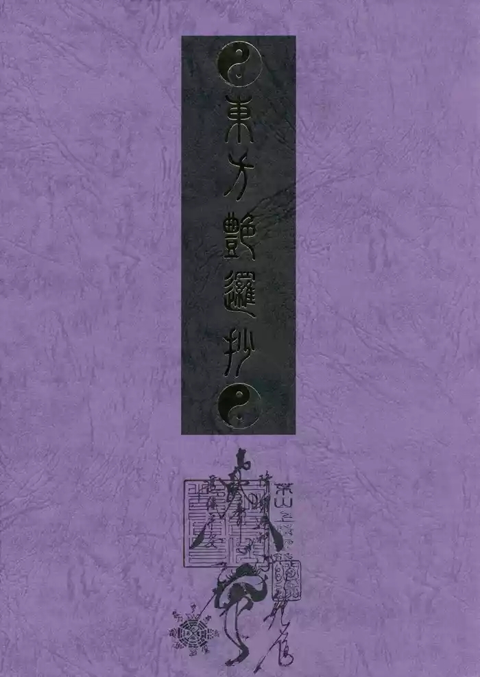 Touhou Enrashou Complete Works ~ Joukan & Gekan