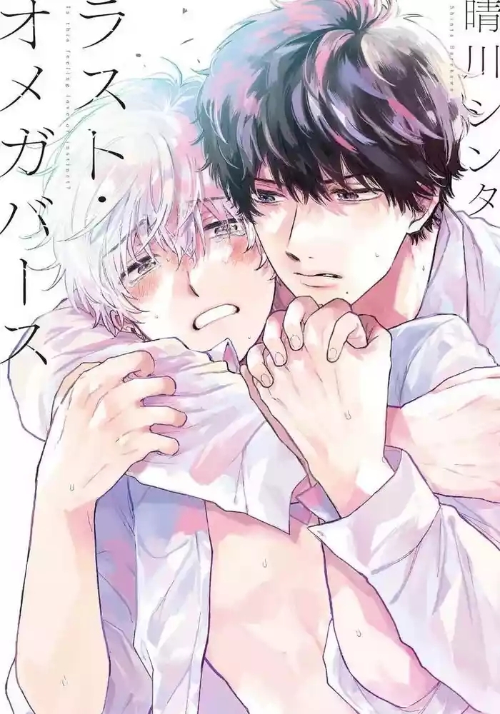 Last Omegaverse | 最后的A与O Ch. 4