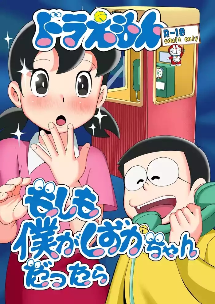 Moshimo boku ga Shizuka-chan dattara
