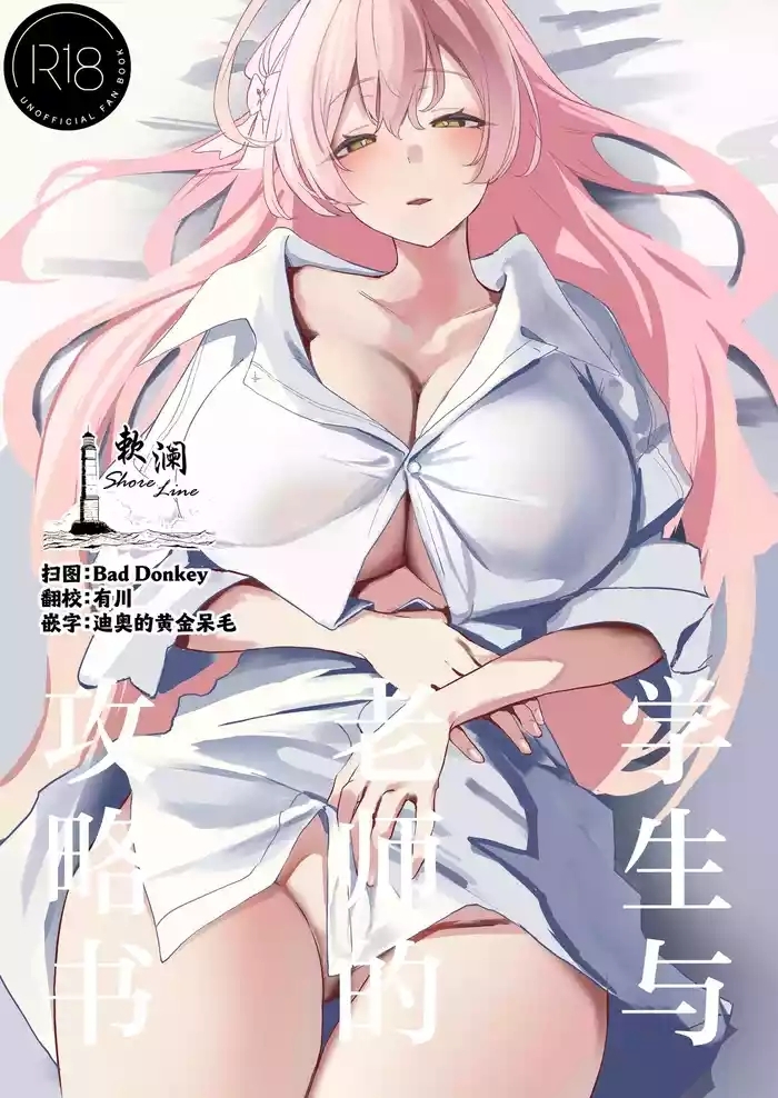 学生与老师的攻略书