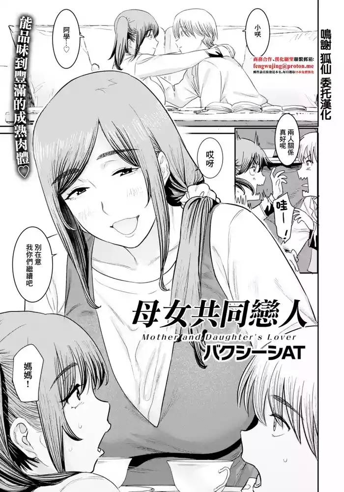 母娘の恋人