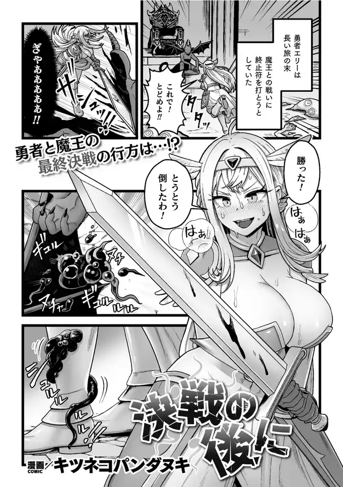 Kessen no nochi ni