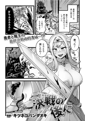 Kessen no nochi ni