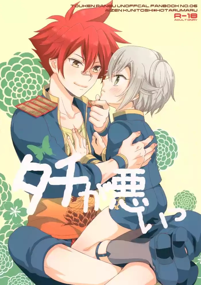 Tachi ga Warui!