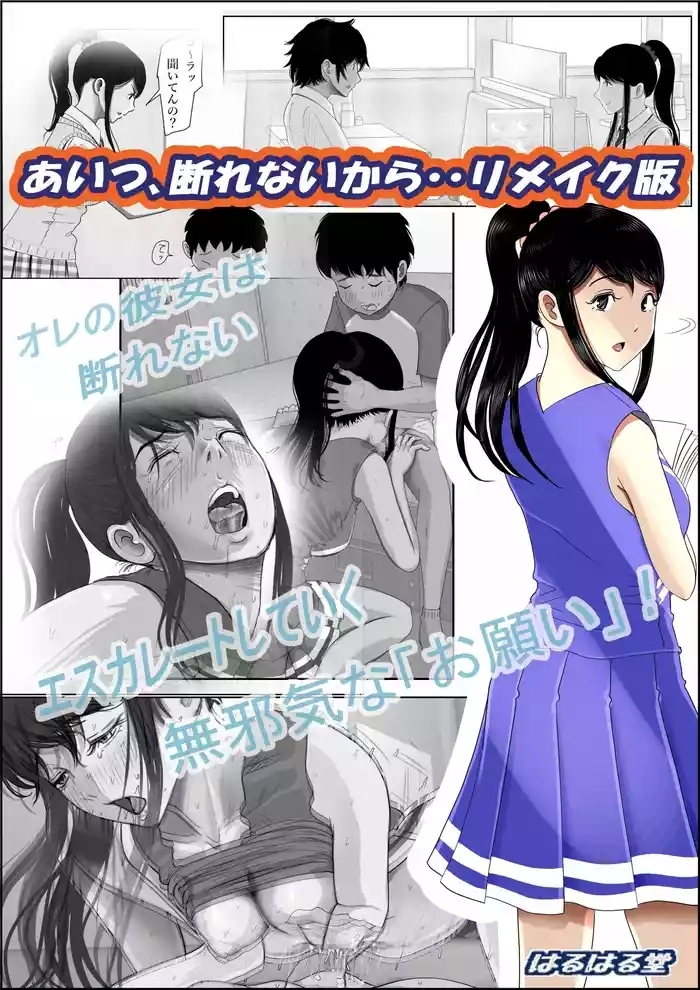 Aitsu, Kotowarenai kara.. Remake-ban