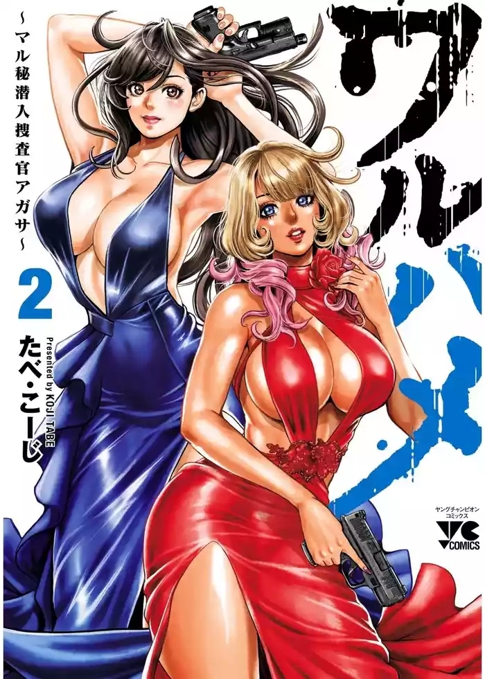 Waruhame2