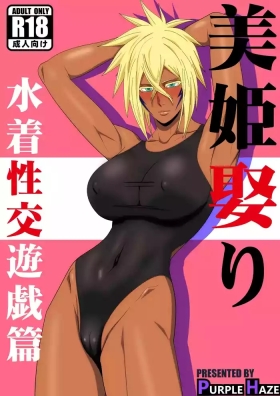 Marrying a Beautiful Princess: Swimsuit Sex Play
