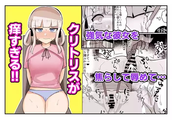Kuritorisu ga kayu sugiru!!