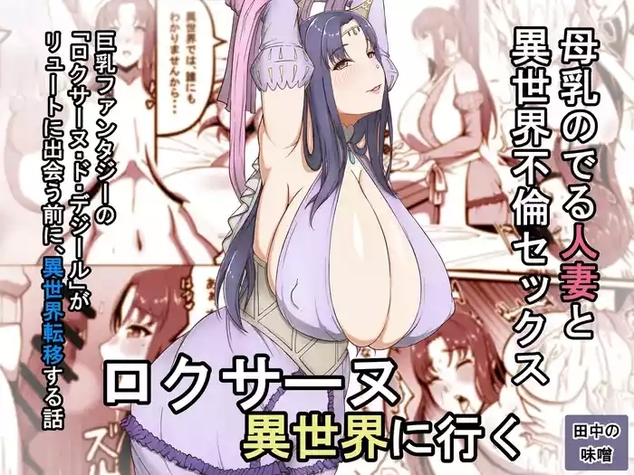 Roxanne Isekai e Iku | Roxanne Goes to Another World