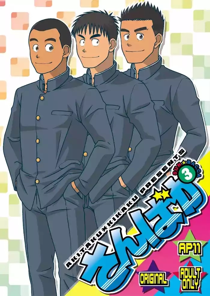 Sanbaka