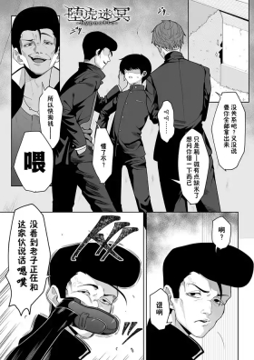 堕虎迷冥