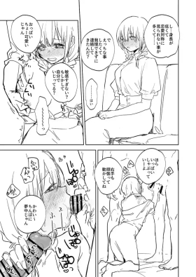 低身長女の子のらくがきまんが