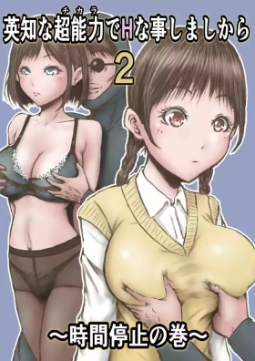 Eichi na Chikara de H na Koto Shimasu kara 2| Gonna Do Hentai Things With My New Superpowers 2