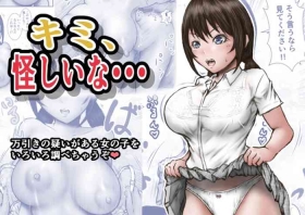 Kimi, Ayashii na...