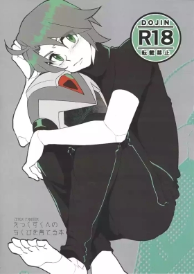 Ekkusu-kun no chiku biwo sodateru hon