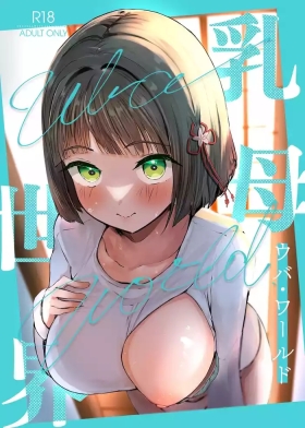 uba sekai