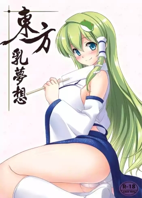 Touhou Nyuu Musou
