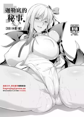 Chaldea no Jouji| 迦勒底的秘事