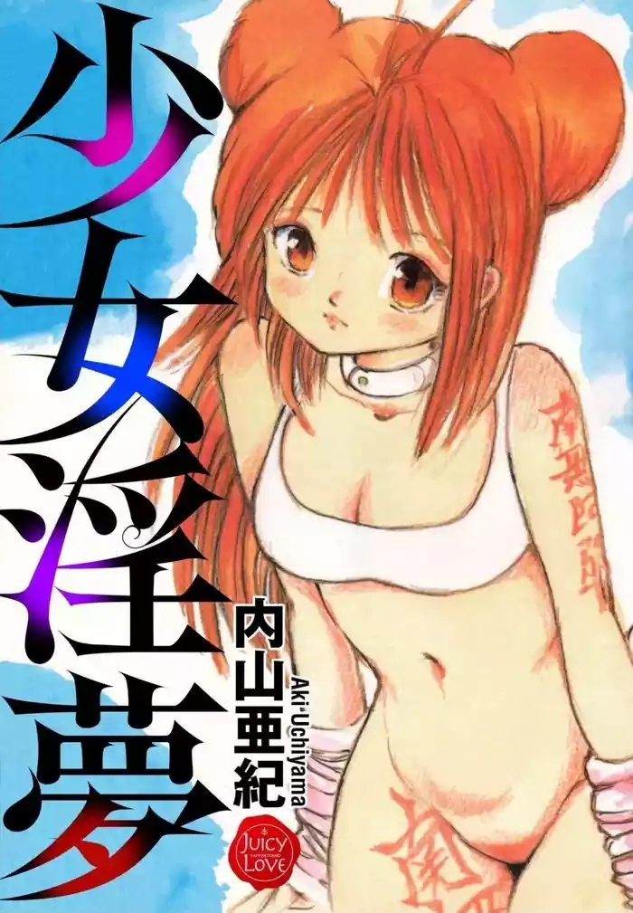 Shoujo inmu