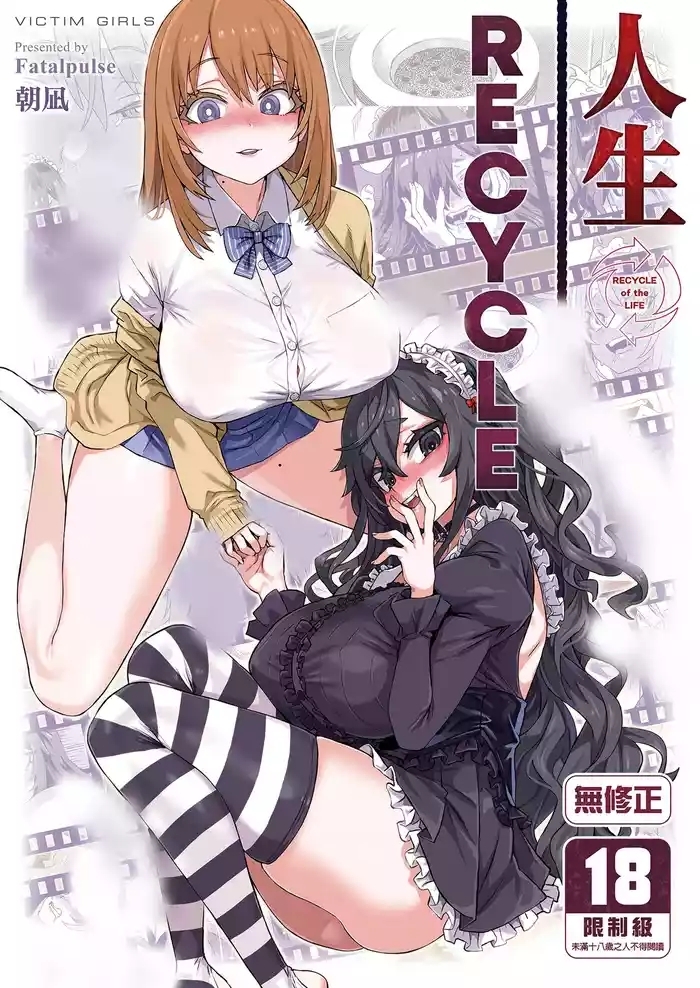 Jinsei Recycle - RECYCLE of the LIFE | VictimGirls 人生RECYCLE