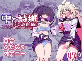 Shizuku and Shiori IF