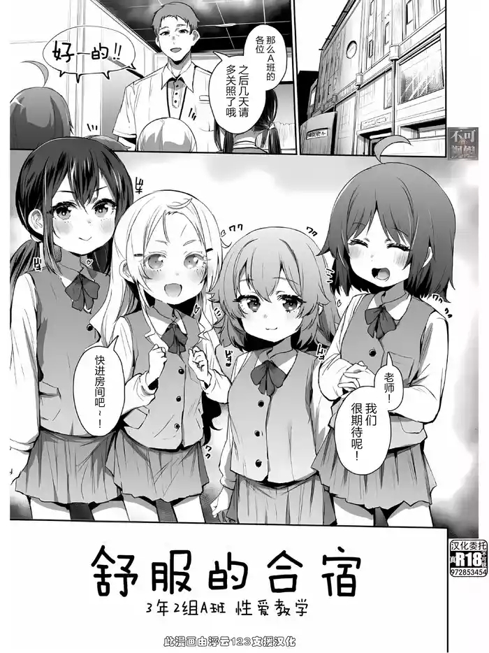 舒服的合宿 3年2组A班 性爱教学