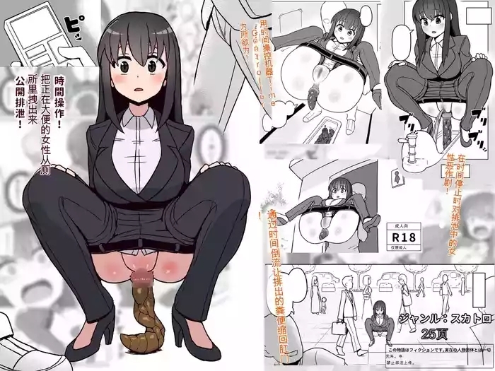 時間操作!うんこ中の女をトイレから連れ出して公開排泄!(机翻)