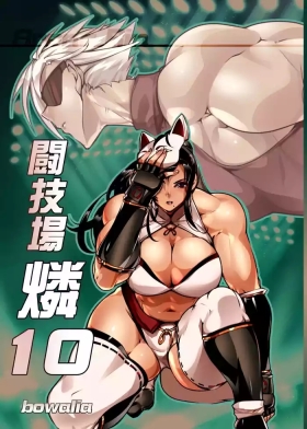 Tougijou Rin - Arena Rin 10