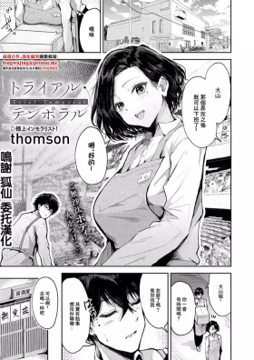 トライアル・テンポラル