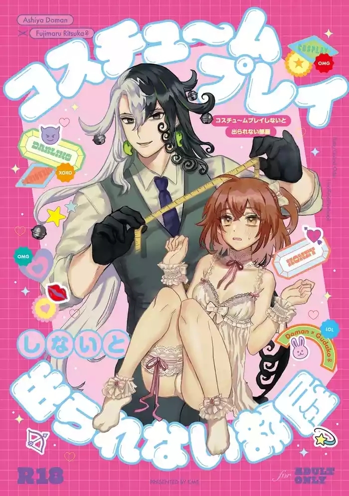 Kosuchūmupurei shinai to de rarenai heya[ fate grand order )