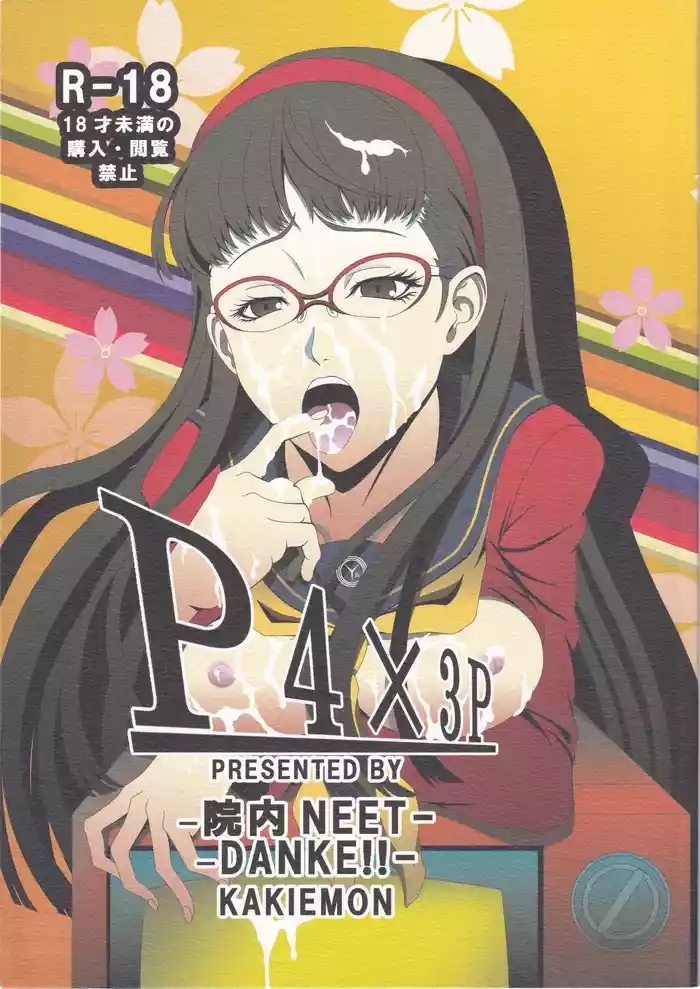 P4×3P