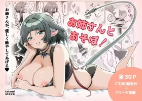 Onee-san to Asobo!