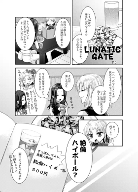 Lunatic Gate
