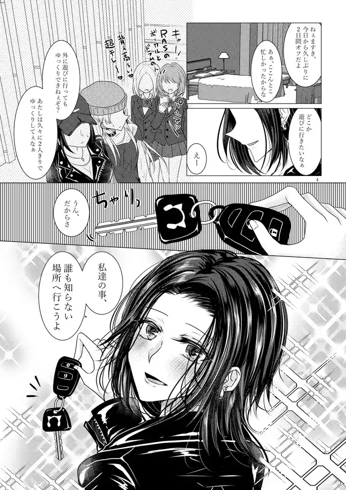 午前0時のリスキードライブ