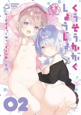 Kuusou Kagaku Shoujo