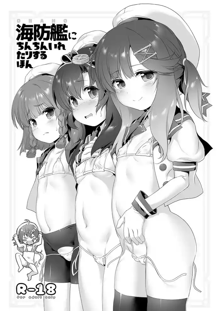 Kaiboukan ni Chinchin Iretari Suru Hon