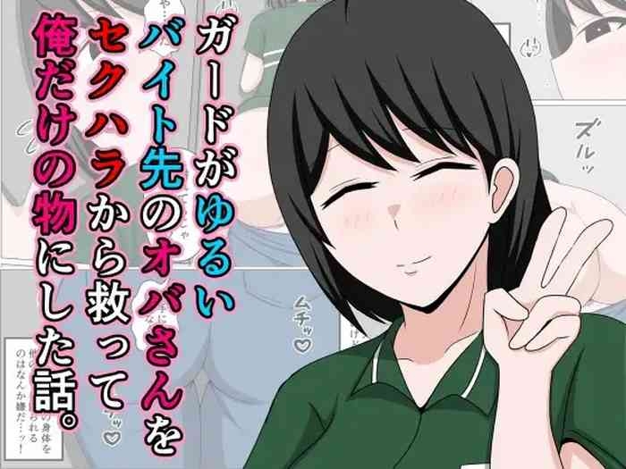 Guard ga Yurui Beit Saki no Oba-san o Sekuhara kara Sukutte Ore dake no Mono ni Shita Hanashi.