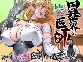 異世界の医師